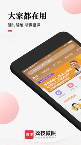 荔枝微课app