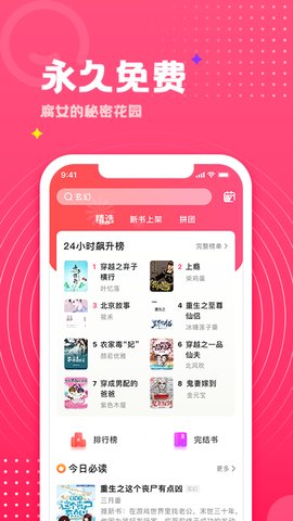 腐竹小说app官方下载