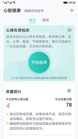 华为心脏健康研究app