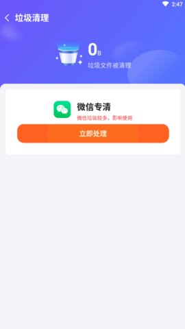 飞鸟速清APP