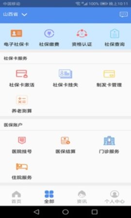 民生山西养老认证app