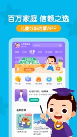 常青藤爸爸app