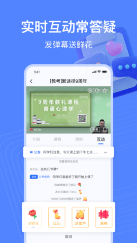 新途径在线App