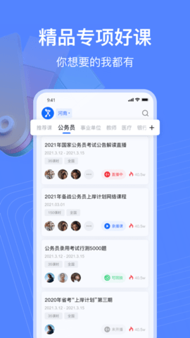 新途径在线App