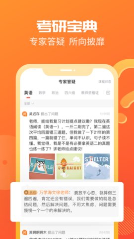 海文神龙考研app