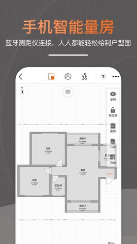 知户型房屋测量app