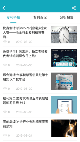 专利大王app