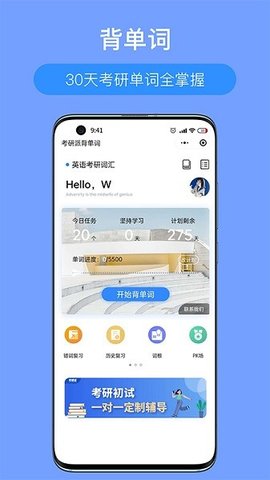 考研派app