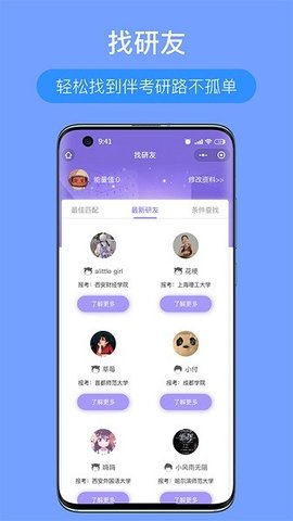 考研派app