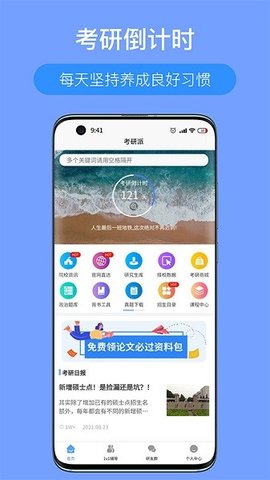 考研派app