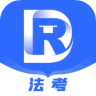 瑞达法考app最新版本 2.8.0 安卓版