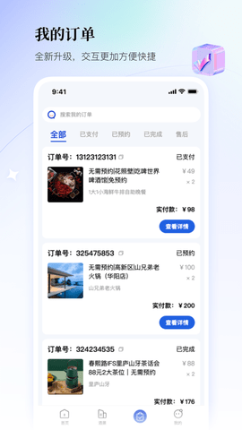 联联周边游app