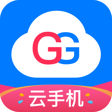GG云手机app 1.0.0 安卓版