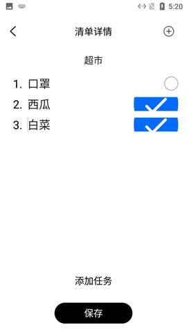 小新清单APP