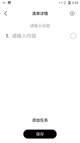 小新清单APP