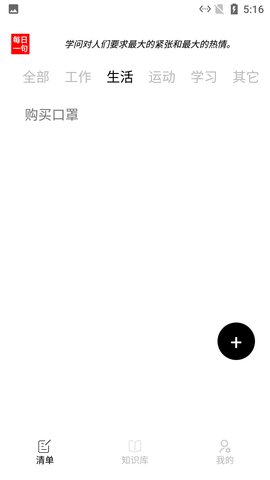 小新清单APP