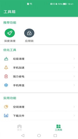 追风清理大师APP