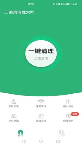 追风清理大师APP