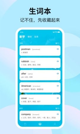 靠谱背单词APP