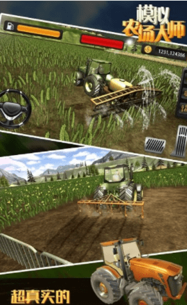 模拟农场大师游戏
