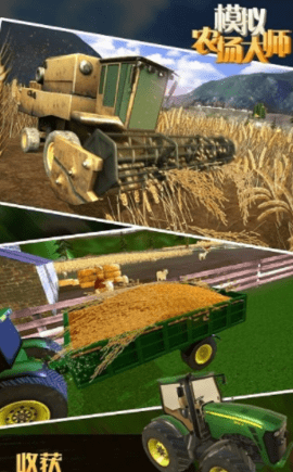 模拟农场大师游戏