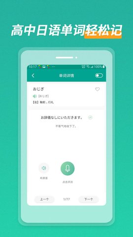 高中日语口语秀app