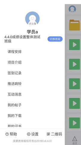 师训宝学员端APP