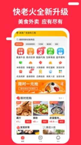 快老火app