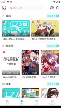 轻之国度手机APP