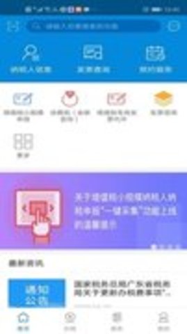 广东省电子税务局app最新版