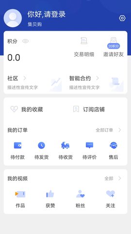 集贝购APP