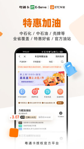 ETC车宝app