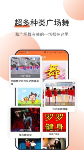 甜枣广场舞app