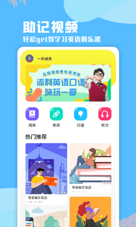 演讲与口才APP