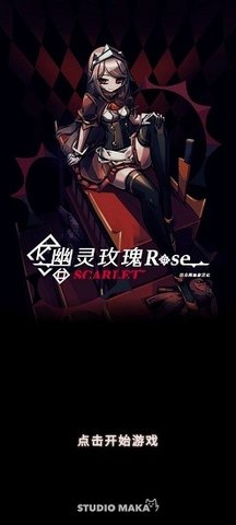 幻影玫瑰红中文版