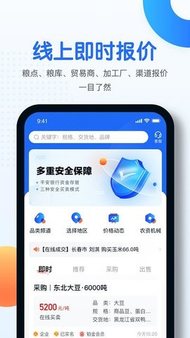 中时通粮食网app