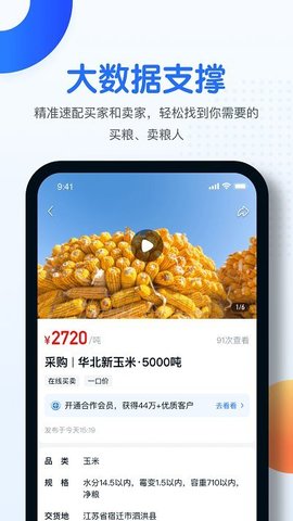 中时通粮食网app