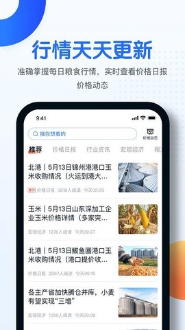 中时通粮食网app