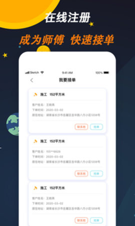 师傅来了app