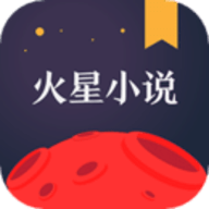 火星小说App 2.7.3 安卓版