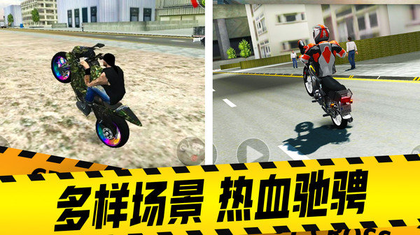 摩托车驾驶模拟器游戏