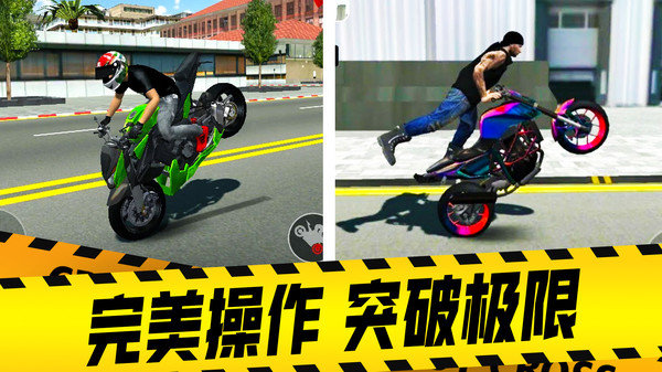 摩托车驾驶模拟器游戏