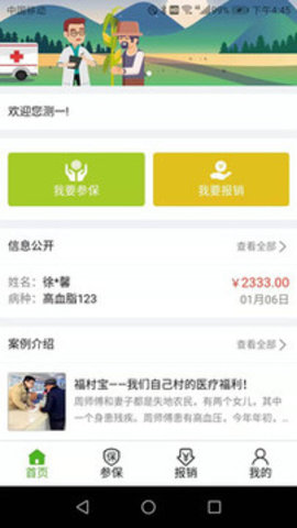 福村宝app