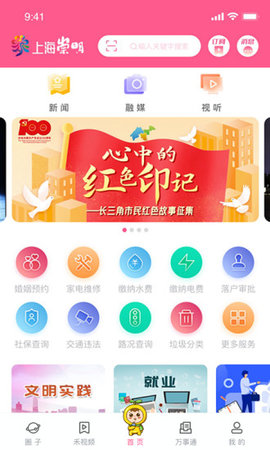 上海崇明app最新版