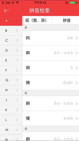 现代汉语大词典app