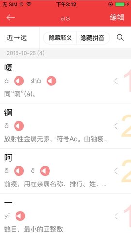 现代汉语大词典app