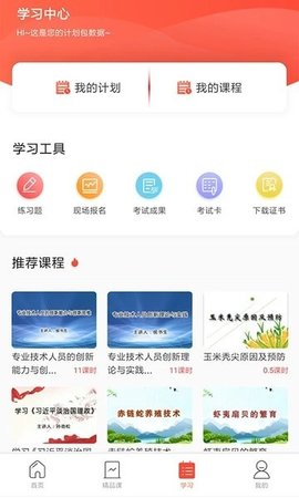 专技天下app