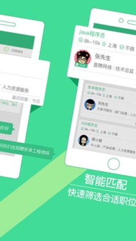 上海直聘app官方版