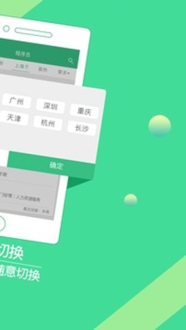 上海直聘app官方版