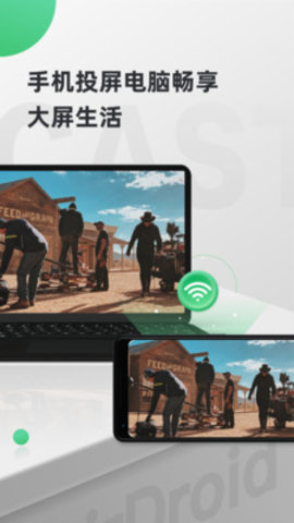 AirDroid Cast客户端
